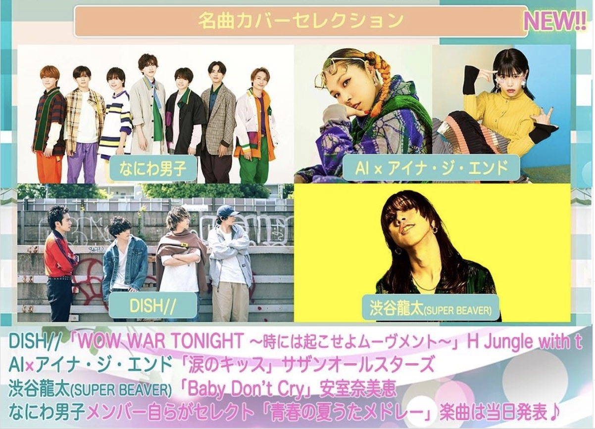 「FNS歌謡祭」にミセスら追加　Perfume×NiziU、ジェネ×JO1コラボや平原綾香「アイドル」カバーも