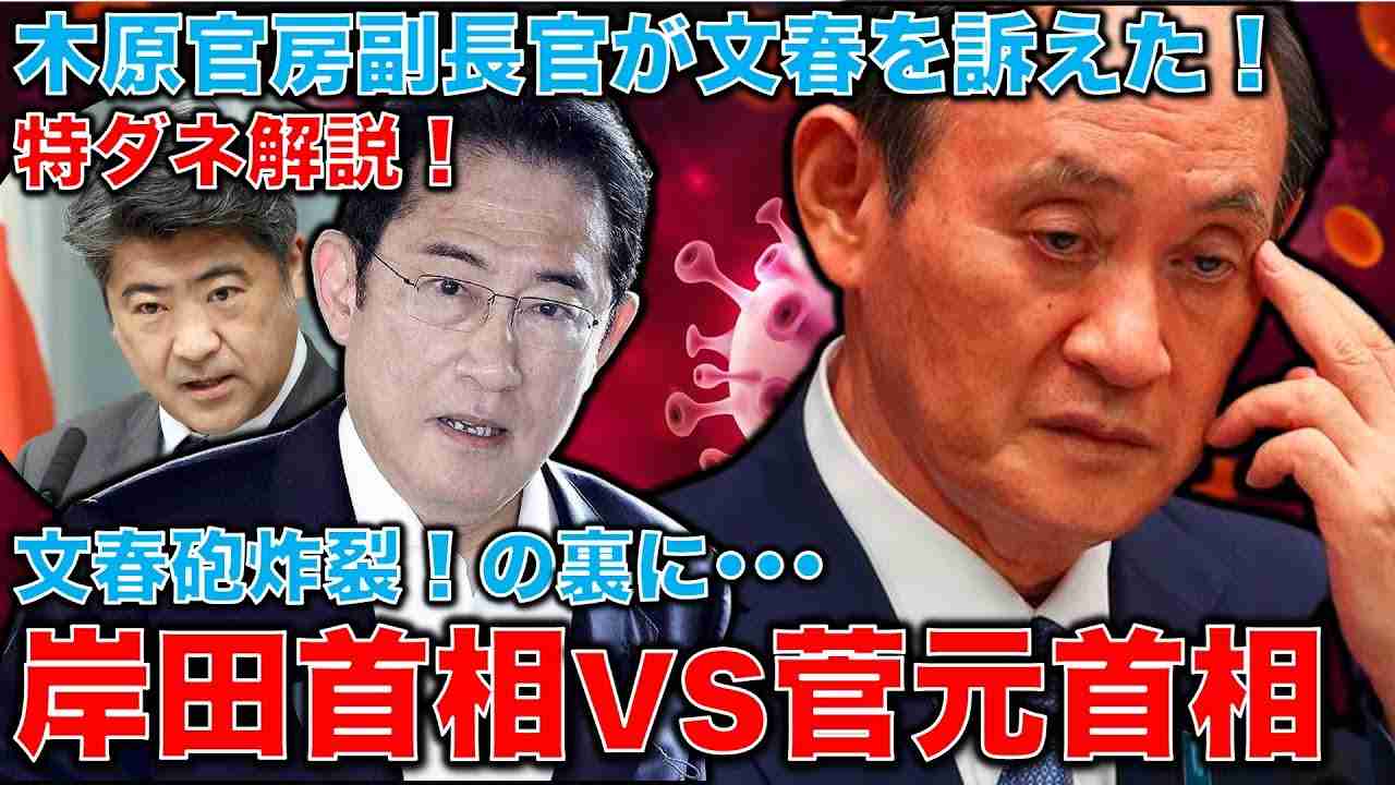 文春砲炸裂！木原官房副長官をめぐる驚愕の事件！岸田内閣を追い詰める黒幕の正体とは何か？自民党内の暗闘加速！元朝日新聞・記者佐藤章さんと一月万冊 - YouTube