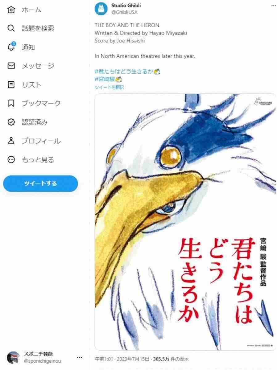 宮崎駿監督新作「千と千尋」超えスタート　宣伝なしで公開4日21億4000万円　早くも200億円射程（スポニチアネックス） - Yahoo!ニュース