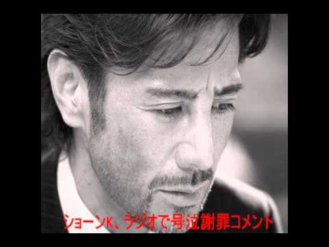 【ラジオ】ショーンK号泣謝罪音声全文【ショーン・マクアードル川上／川上伸一郎】Make IT21 J WAVE  2016年3月19日 - YouTube