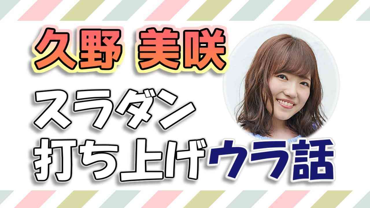 【久野美咲】スラダン（スラムダンク）打ち上げウラ話 / 映画『THE FIRST SLAM DUNK』 - YouTube