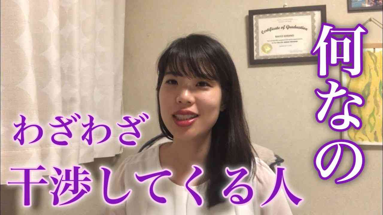 他人にわざわざ干渉してくる人は自分の人生にもっと目を向けてほしい - YouTube