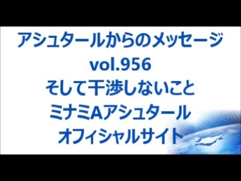 vol. 956 そして干渉しないこと - YouTube