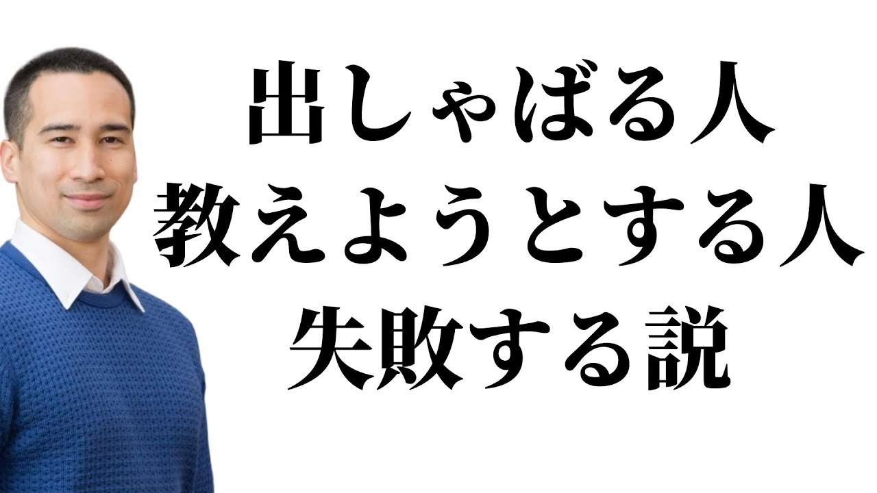 でしゃばらない力の低い人と高い人の違いって？ - YouTube