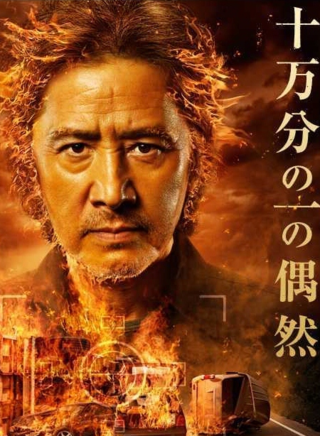 【実況・感想】松本清張生誕110周年記念「十万分の一の偶然」主演・田村正和