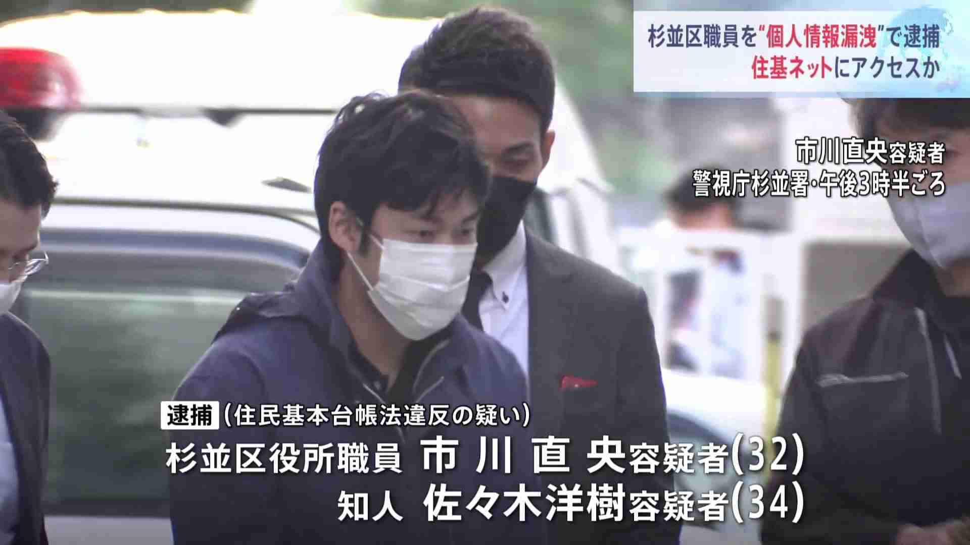 東京・杉並区職員を逮捕　個人情報を知人に漏らした疑い　暴力団関係者に個人情報売買か