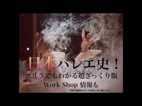 【10分ざっくり日本史】BALLET PARTY 2022情報も - YouTube