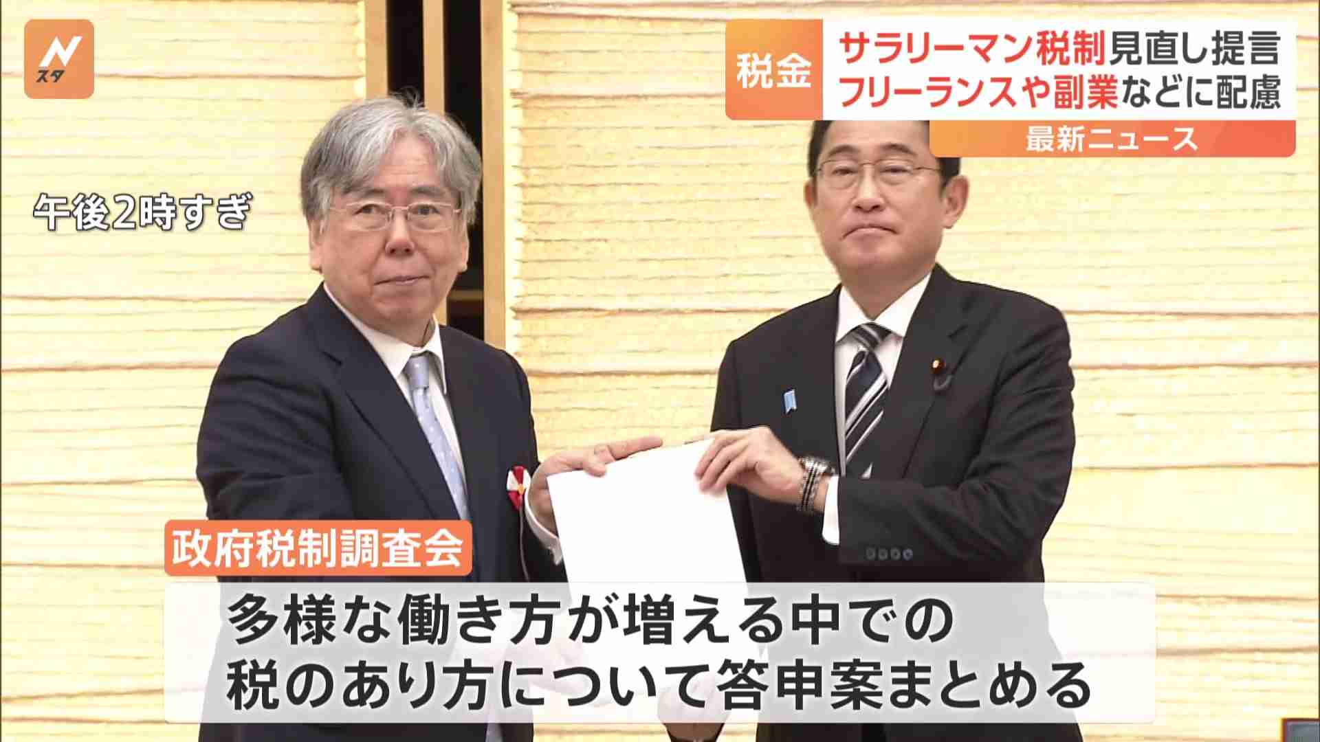 サラリーマンなどの給与所得控除は「相当、手厚い」　「働き方の差」是正を　政府税調（TBS NEWS DIG Powered by JNN） - Yahoo!ニュース