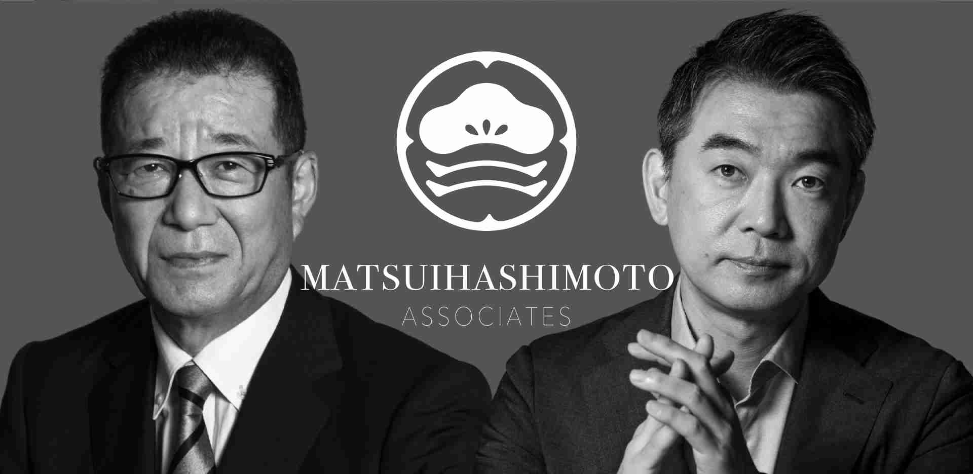 松井橋下アソシエイツ