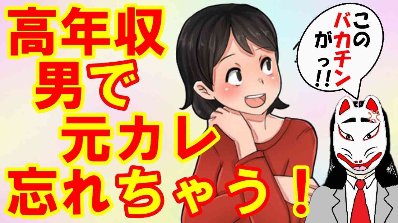 【婚活　アラサー】金金！元カレが忘れられなかったが、年収1000万の男性が近づいてきてコロッと元カレを忘れられそうな20代後半婚活女子w - YouTube
