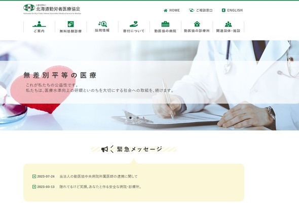 札幌すすきの事件で医師逮捕、所属病院が声明　「まったく事情がわからない」「ただ驚いている」（ねとらぼ） - Yahoo!ニュース