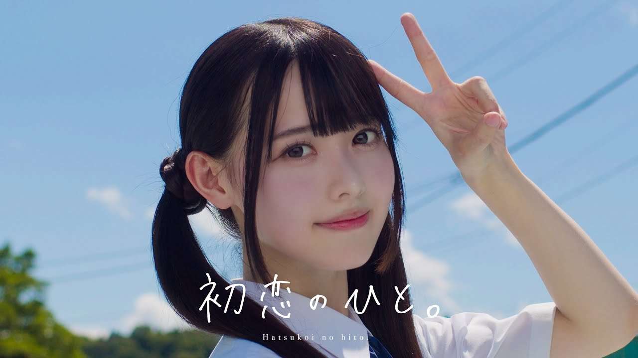 あなたは誰かの初恋の人になれましたか？