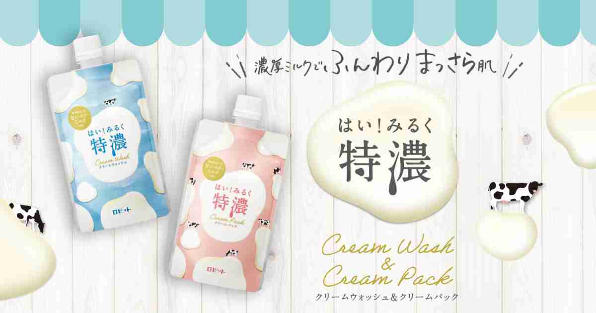 はい！みるく特濃 | ロゼット