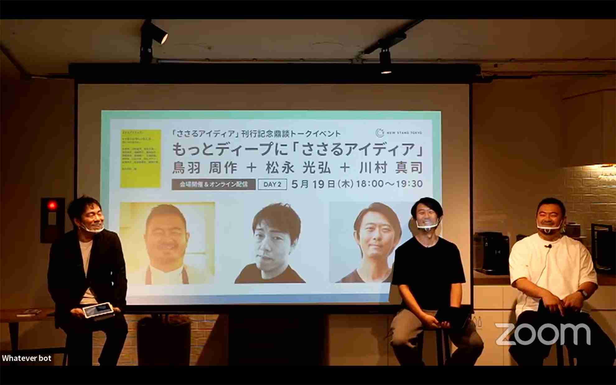     「モチベーション」がいつまでも枯れない人の共通項　「sio」鳥羽シェフが語る、おもしろいクリエイターの特徴 - ログミーBiz