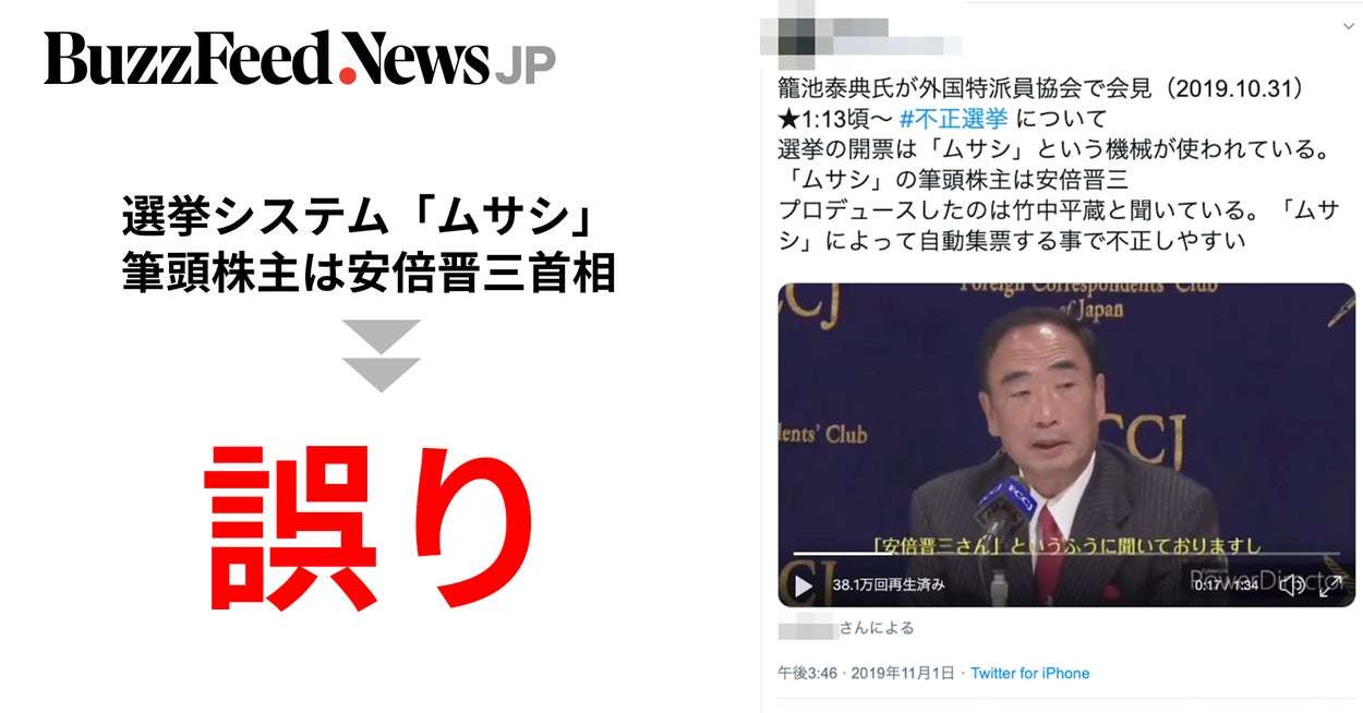 「選挙システム『ムサシ』の筆頭株主が安倍首相」は誤り。籠池氏が発言し、ネットで拡散