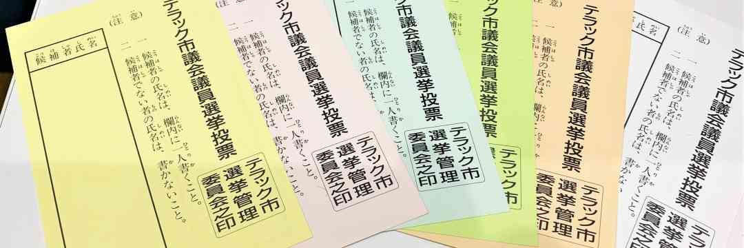  「不正」は本当にあるのか？安田浩一が見た、開票作業のウラ側（安田 浩一） | 現代新書 | 講談社（1/2）