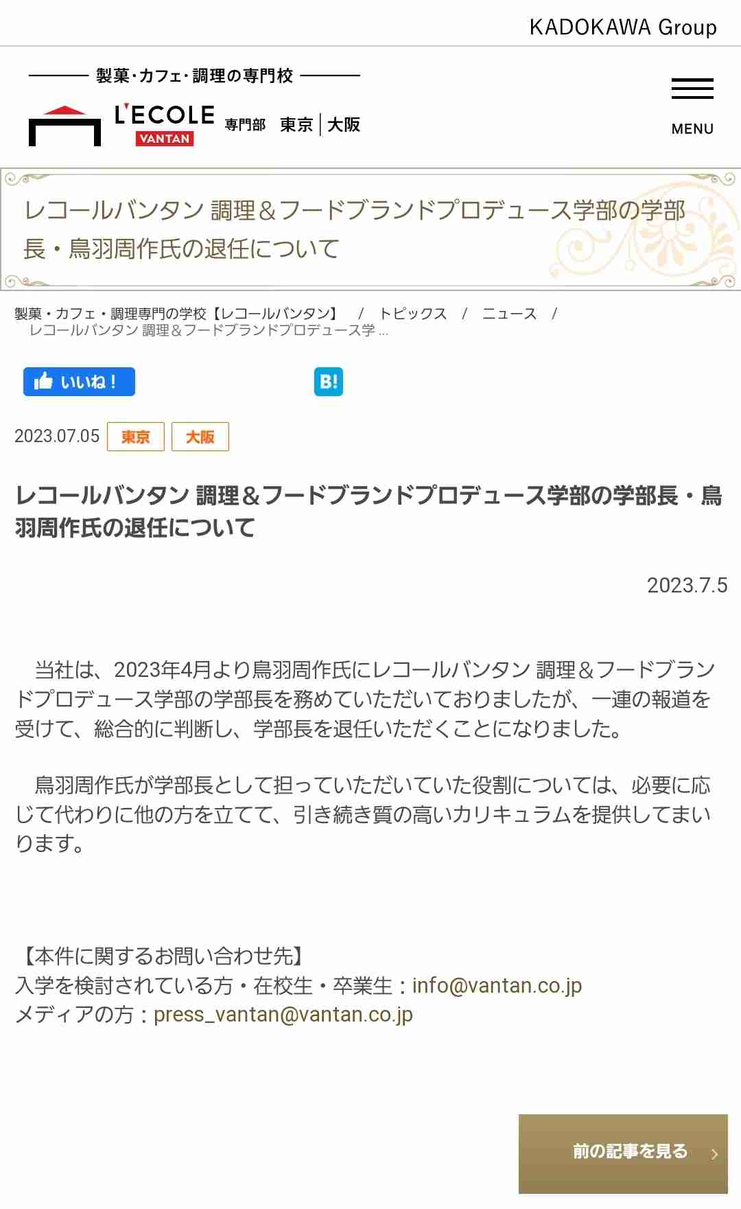 鳥羽シェフ、不倫発覚後の映画チケット販売 監督は公開に難色「恩を仇で返したくない」 予告に妻子の姿