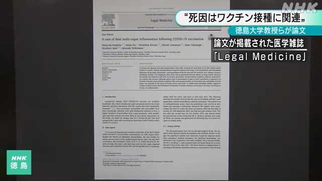 “コロナワクチン接種後死亡した人の死因解明を”徳島大教授ら｜NHK 徳島県のニュース