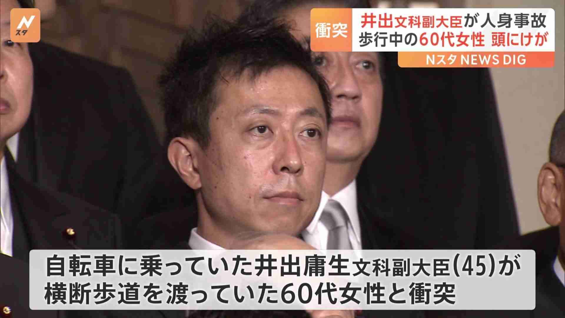 井出文科副大臣が自転車で歩行者に衝突 60代女性が軽傷