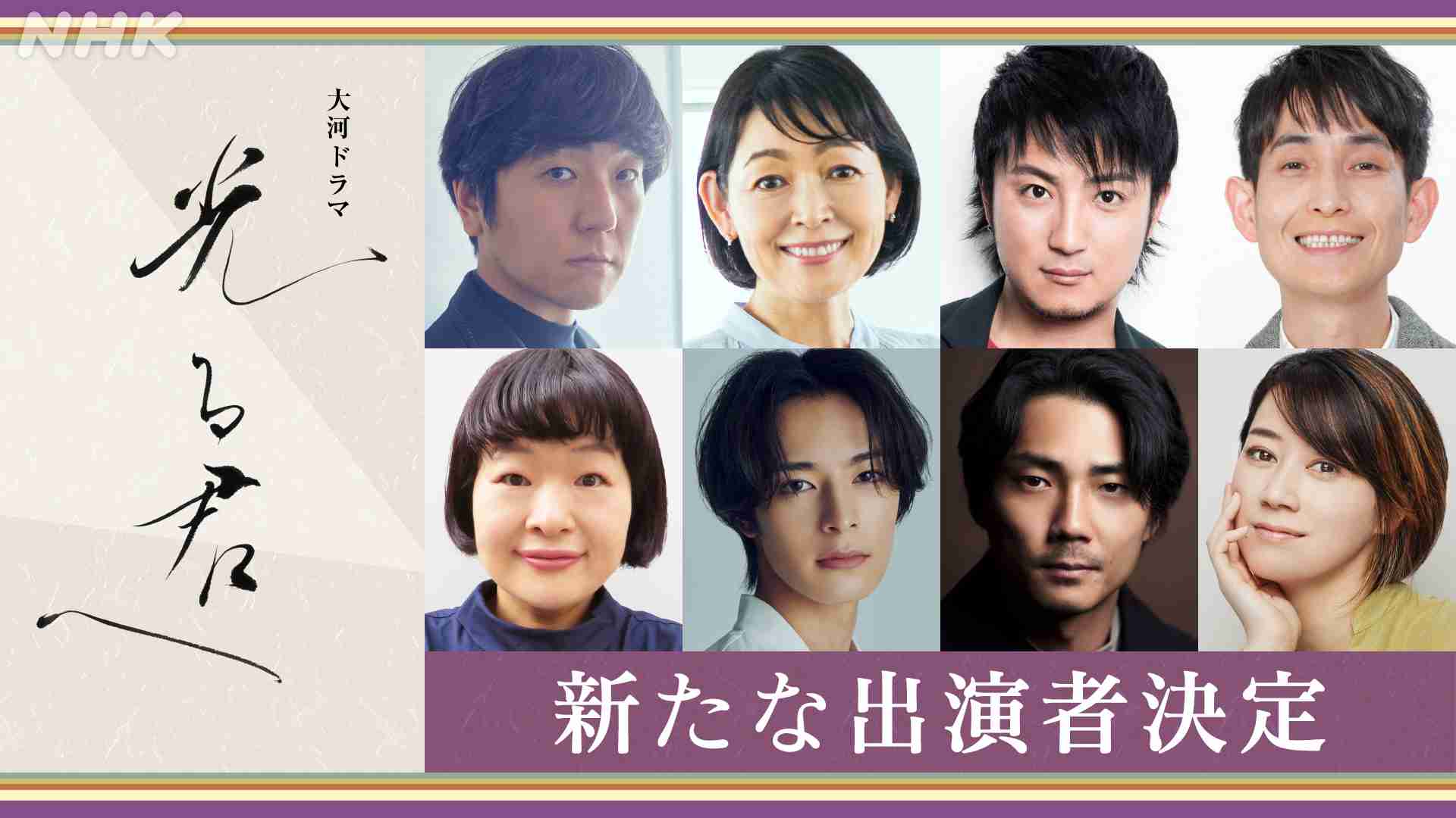 【出演者発表 第５弾】紫式部や藤原道長を取り巻く個性豊かな人々　2024年 大河ドラマ「光る君へ」 ｜NHK_PR｜NHKオンライン