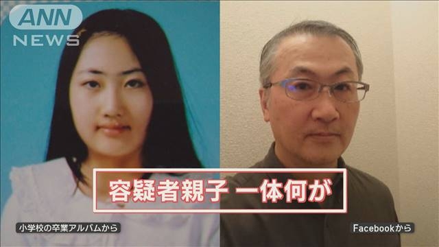 「様子がおかしい」近所の人が目撃した異変…29歳娘と医師の父逮捕　すすきの切断遺体（テレビ朝日系（ANN）） - Yahoo!ニュース