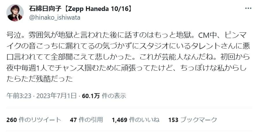「地獄」「悪口全部聞こえて悲しかった」　人気アイドルが悲痛投稿...一体何が？直前にテレビ生出演