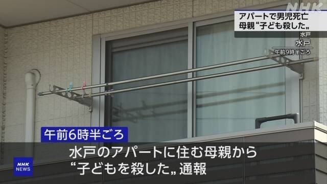 8歳と5歳のきょうだい死亡 母親「子ども殺した」 水戸 | NHK | 事件