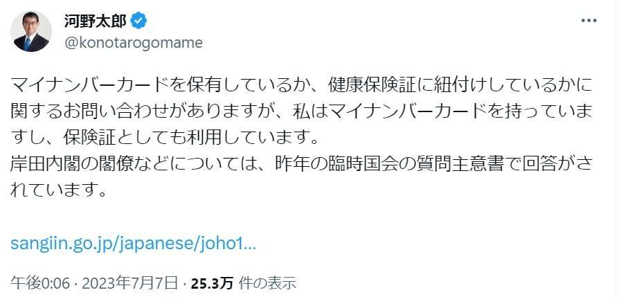 河野大臣「マイナカード持ってます」　一部週刊誌の報道に反論 - ITmedia NEWS