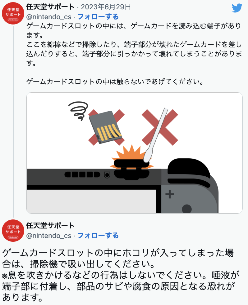 Switchのゲームカードスロットに“息ふーふー”はダメ! 任天堂が注意喚起