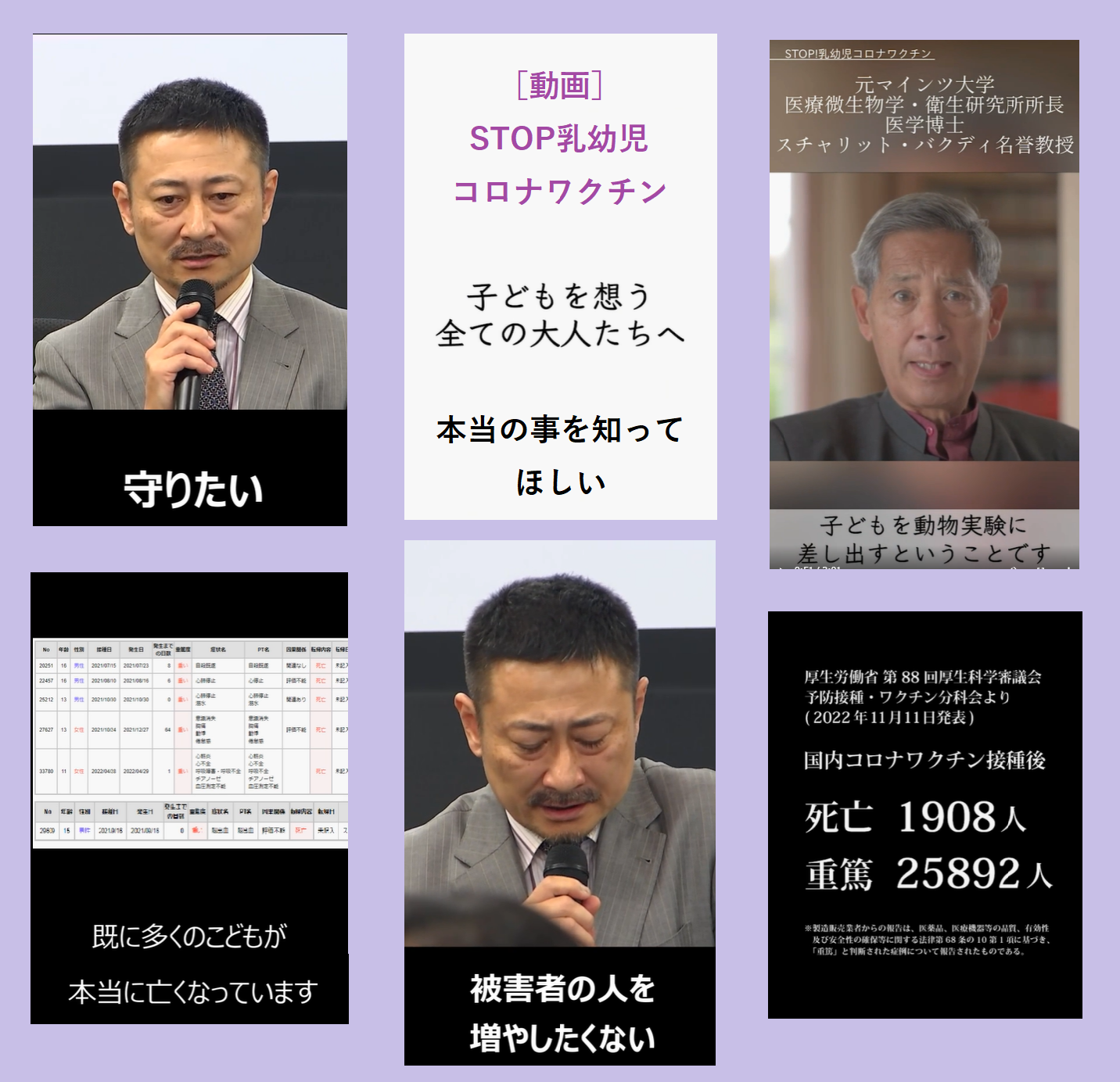 STOP乳幼児コロナワクチン＆記者会見　ロングバージョン – 全国有志医師の会
