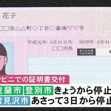 「マイナカード」またトラブル ”コンビニで証明書”交付サービス 札幌市が再停止 5月28日に点検終えたばかり（北海道ニュースUHB） - Yahoo!ニュース