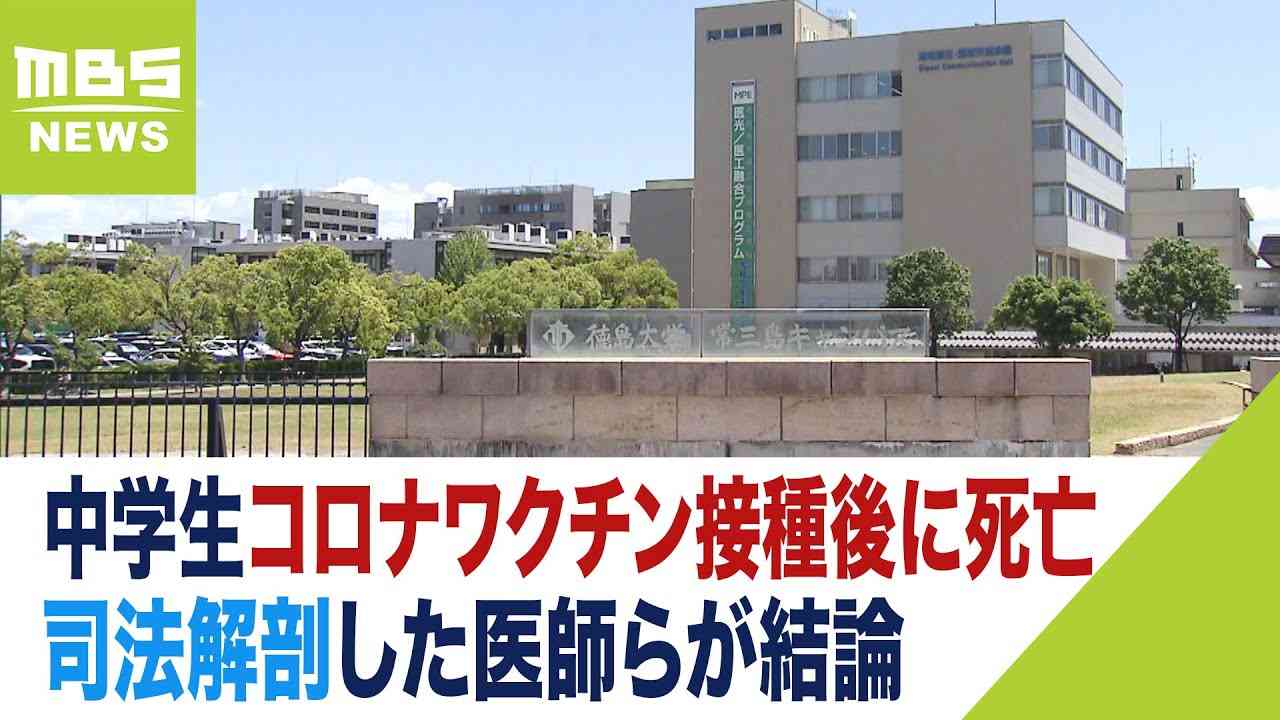 女子中学生の死は『新型コロナワクチン接種と因果関係あり』司法解剖した医師らが結論（2023年5月24日） - YouTube
