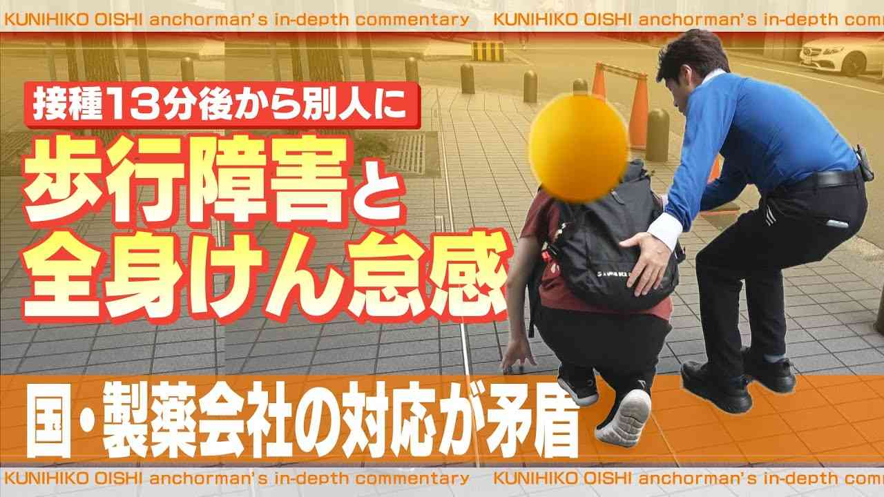 「救う気ある？」新型コロナワクチン接種後2年以上体調不良の女性患者　国の救済制度のハードルの高さに愕然【大石が深掘り解説】 - YouTube