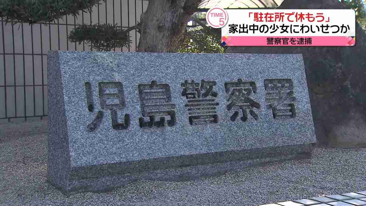 駐在所で10代少女に“わいせつ”行為か　岡山県警の警察官を逮捕　容疑の一部否認