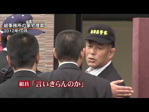工藤会　最高幹部に判決へ（３）“最凶”を追い詰めろ！ 福岡県警ＶＳ工藤会　「頂上作戦」の舞台裏 - YouTube
