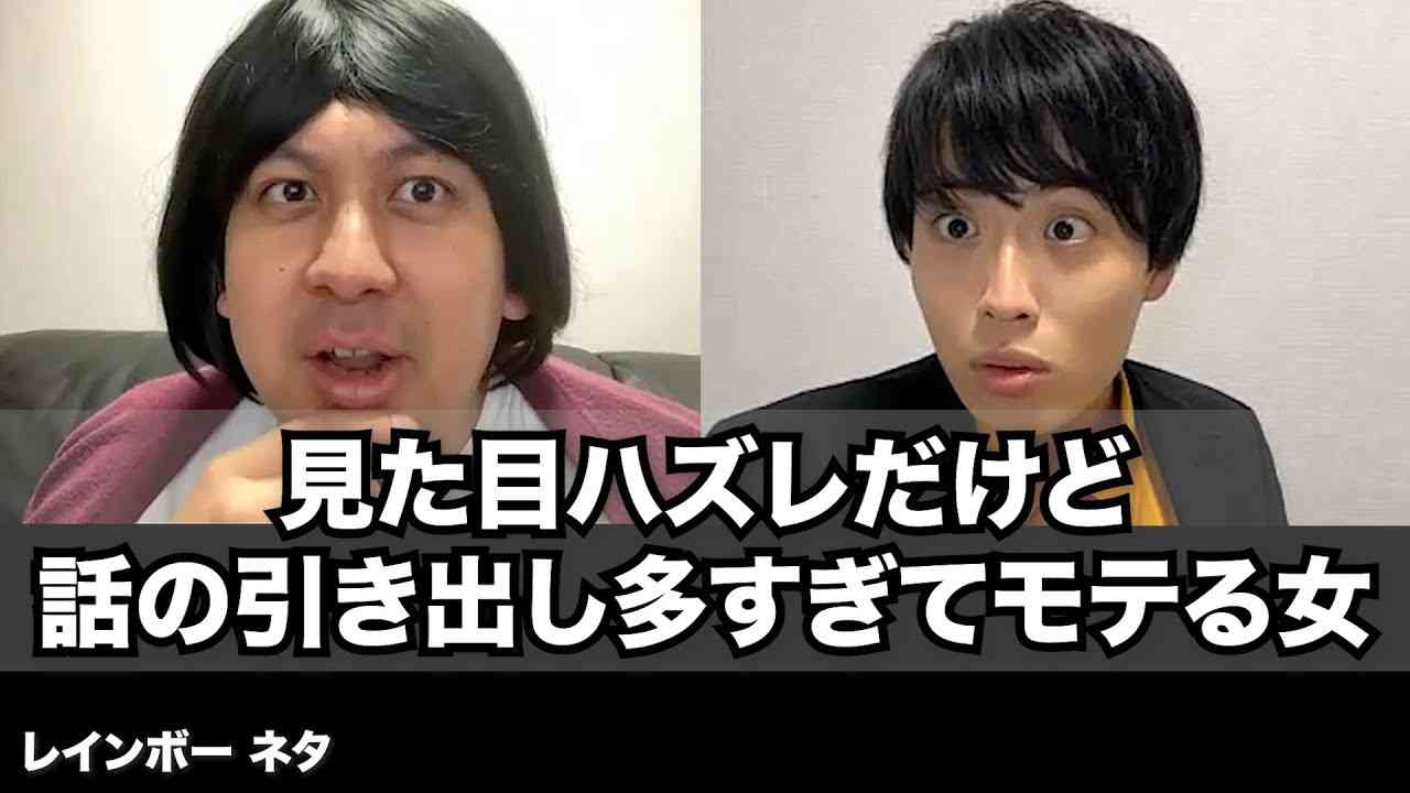 【コント】見た目ハズレだけど話の引き出し多すぎてモテる女 - YouTube