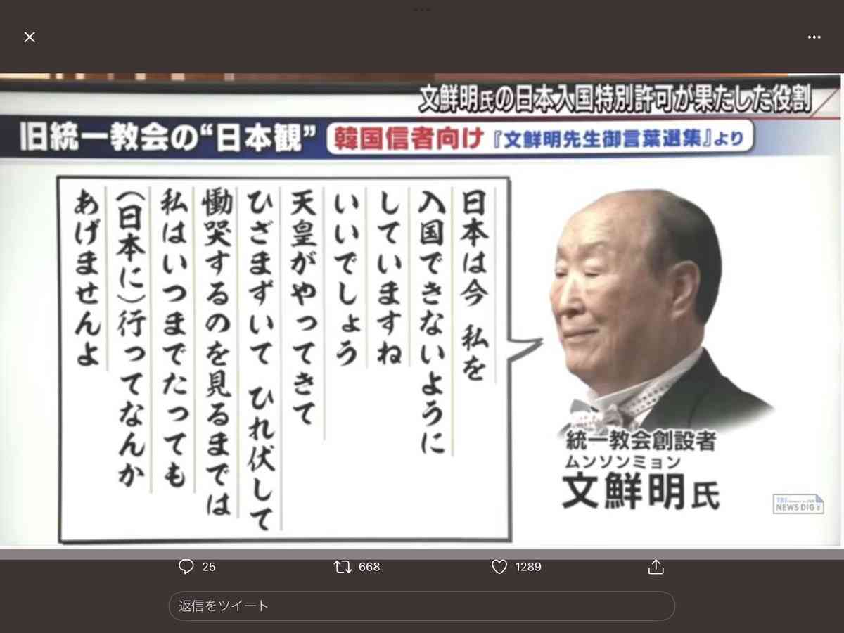 旧統一教会・教団総裁「日本は賠償を」　政治家批判、反発あらわ