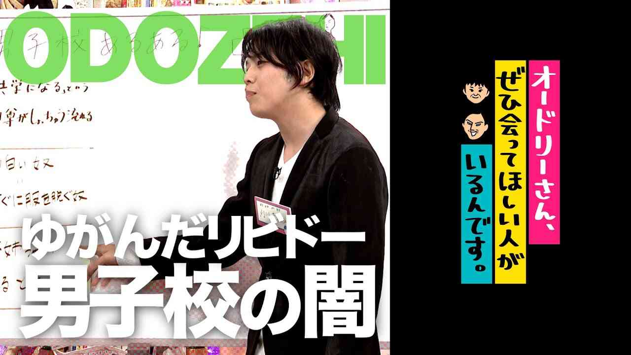 オードリーも大共感の男子校あるある(オードリーさん、ぜひ会って欲しい人がいるんです!) - YouTube