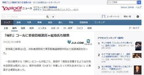 ヤフコメに異変！ ネトウヨ、安倍応援団の巣窟だったのに、安倍首相への批判が殺到！ ...その理由は？ (2017年7月2日) - エキサイトニュース