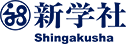 小学校教材　｜　新学社