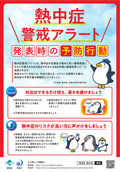 あす、1都8県に「熱中症警戒アラート」発表　関東と愛知・徳島は今年初