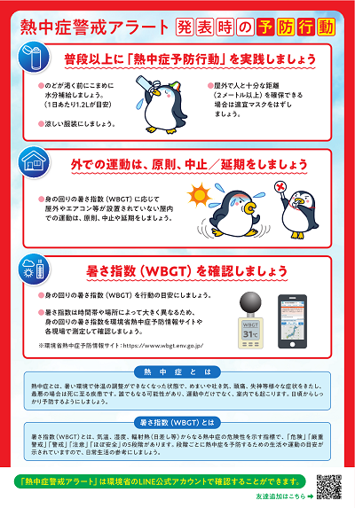 あす、1都8県に「熱中症警戒アラート」発表　関東と愛知・徳島は今年初