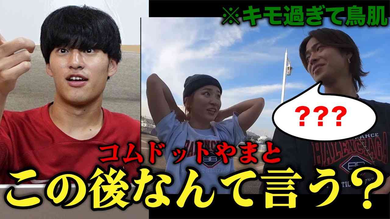 コムドットやまとのセクハラ発言がキモ過ぎたからクイズにした。 - YouTube