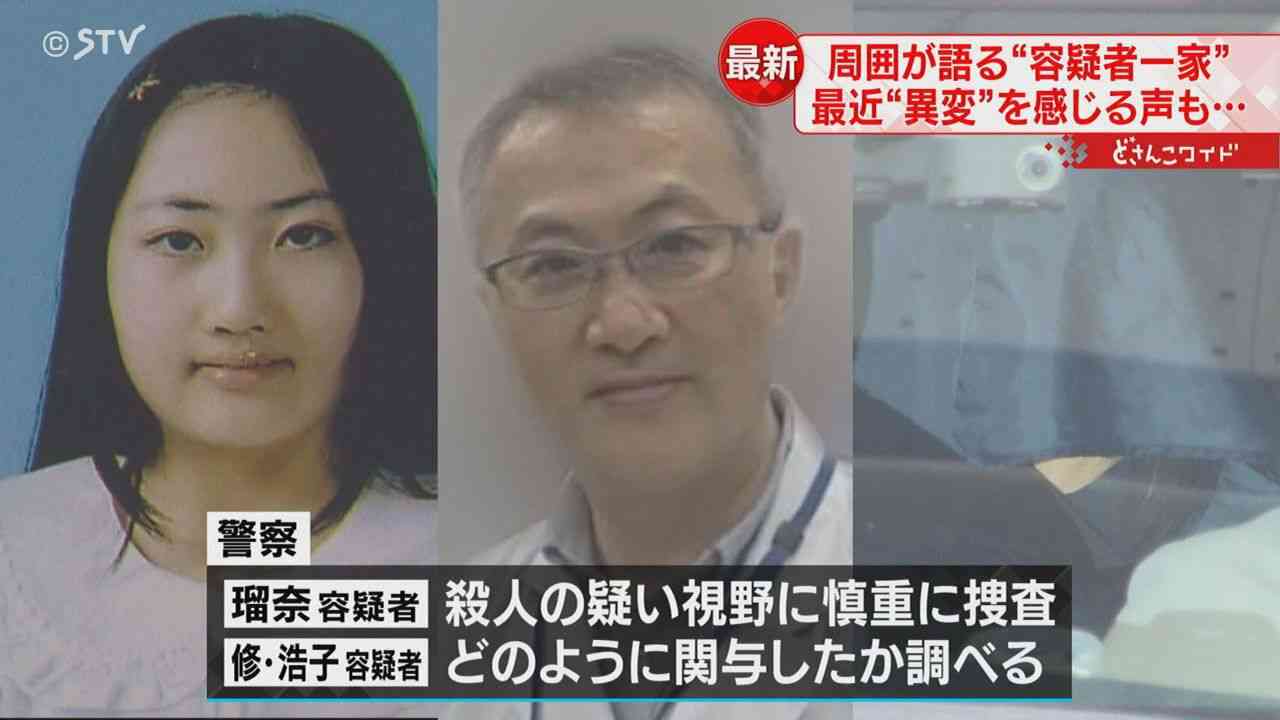 事件前に父娘が「のこぎり」購入　犯行に使ったか　一家に何が…家族全員を逮捕（STVニュース北海道） - Yahoo!ニュース