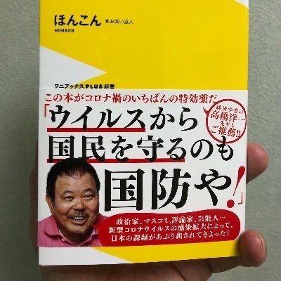 ほんこん on Twitter: 