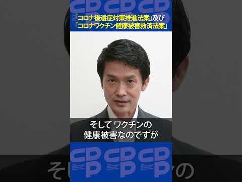 「コロナ後遺症対策推進法案」及び「コロナワクチン健康被害救済法案」提出について - YouTube