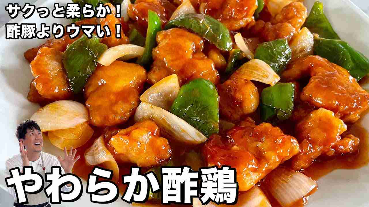 素材3つで最高に美味しい！暑い日にお酢でご飯モリモリ！酢豚ならぬやわらか酢鶏の作り方 - YouTube