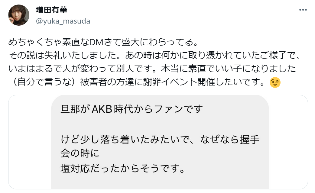 元AKB・増田有華、握手会での”塩対応”を今更指摘され反省「何かに取り憑かれていた」