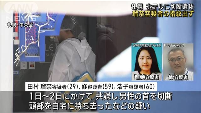 札幌 切断遺体　逮捕の女 事件当日より前に被害者と飲食店で会う（テレビ朝日系（ANN）） - Yahoo!ニュース