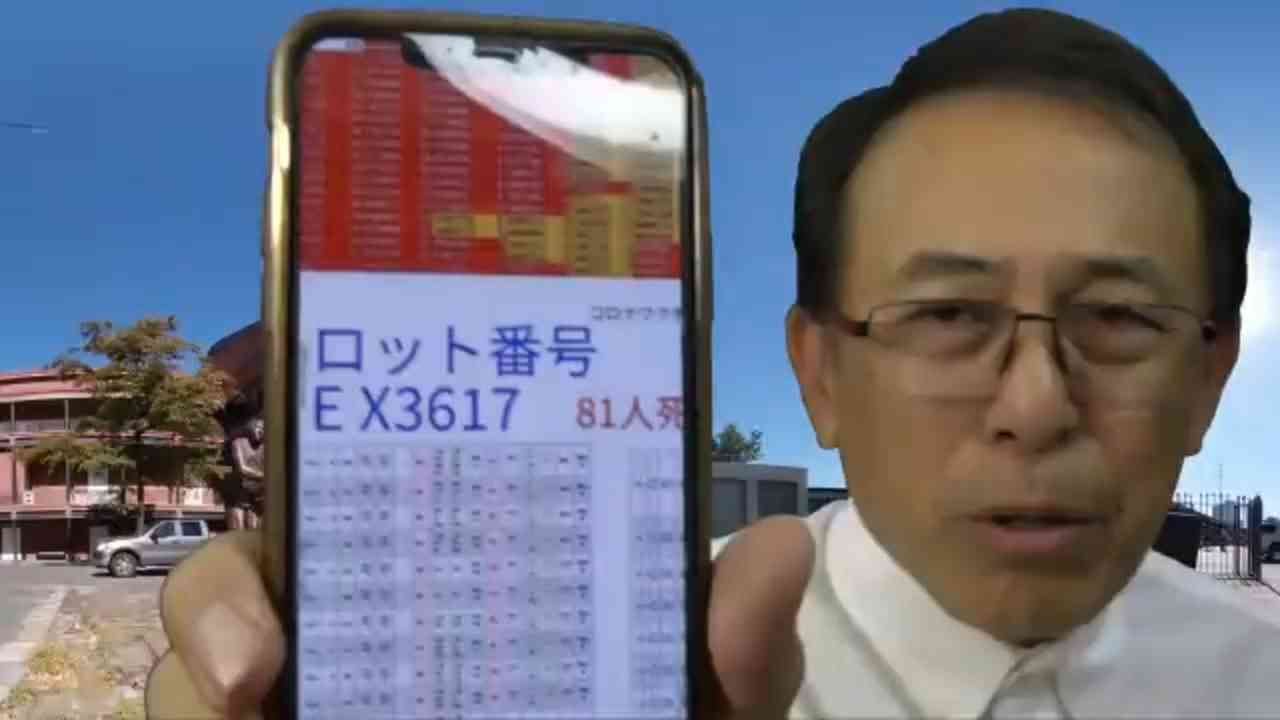 厚労省がひた隠す、必殺ワクチンロット番号　　　長尾和宏 - ニコニコ動画